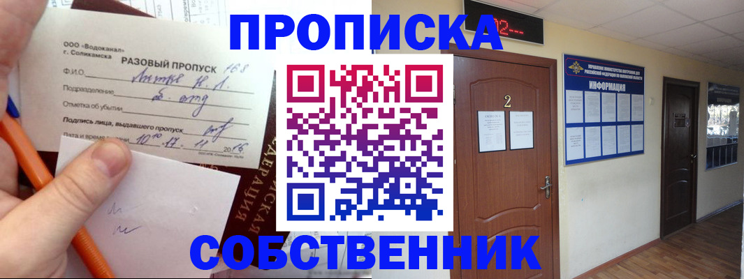 регистрация в Ачинске