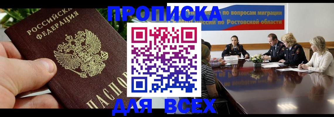 прописка ребенка в Ачинске