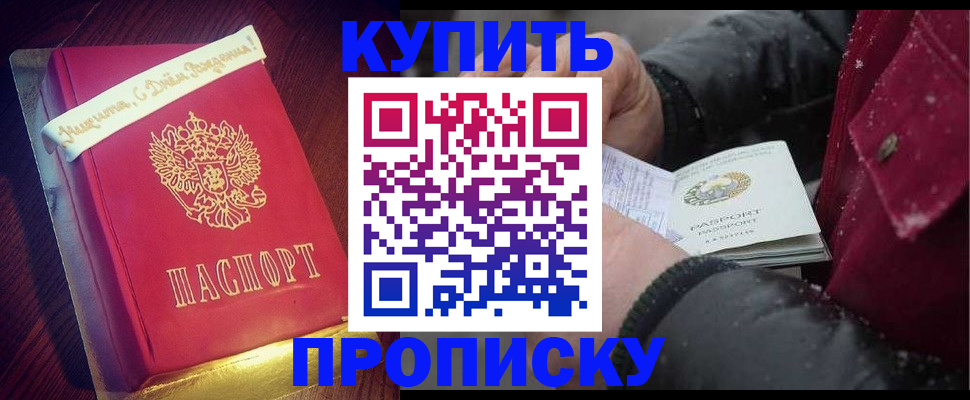 прописка гарантия в Ачинске