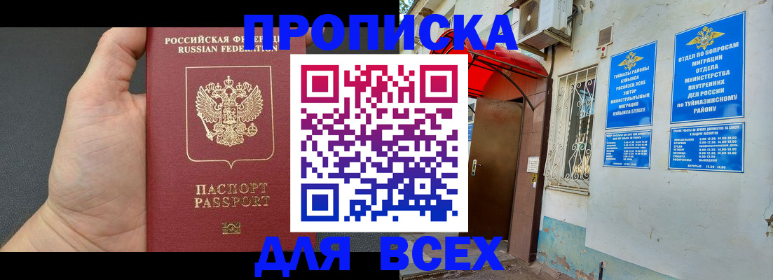 временная регистрация госуслуги в Ачинске